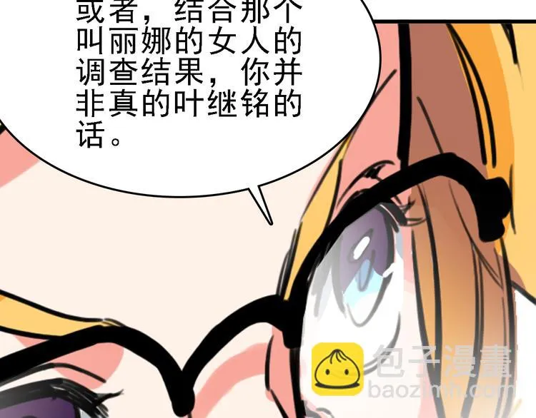 第10话 新的身份 第45页