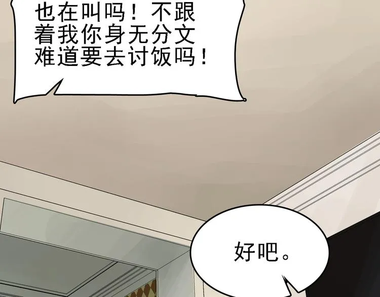 第10话 新的身份 第76页