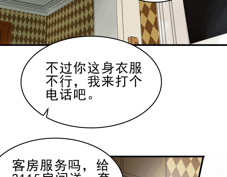 第10话 新的身份 第77页