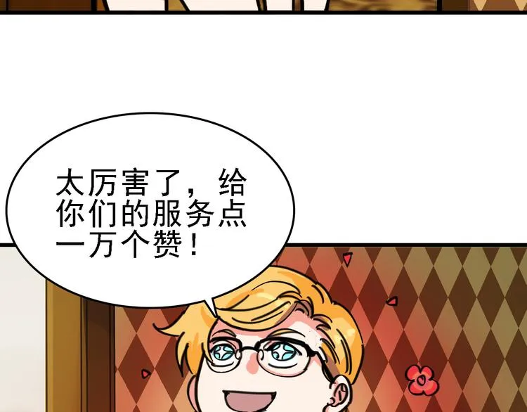 第10话 新的身份 第87页
