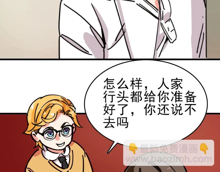 第10话 新的身份 第90页