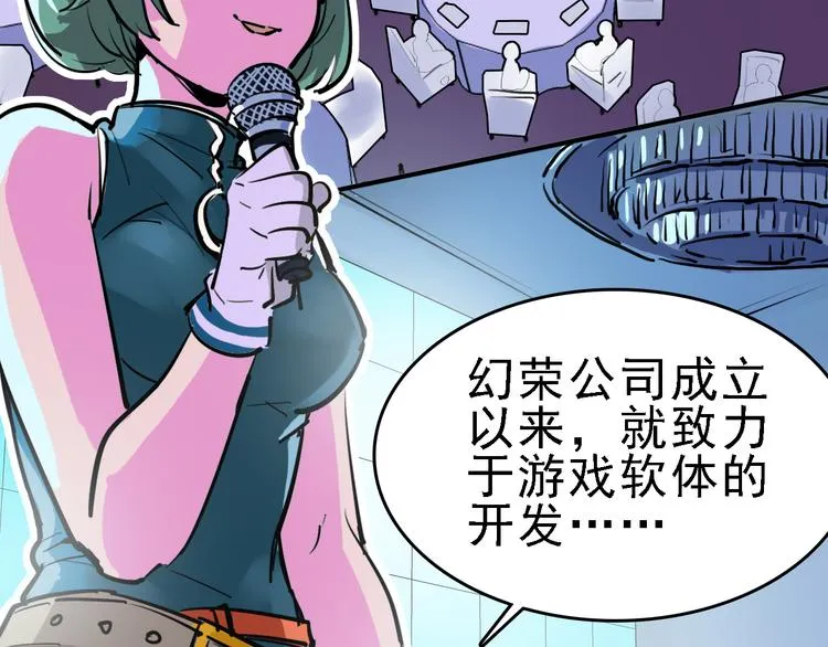 第11话 进入游戏世界 第6页