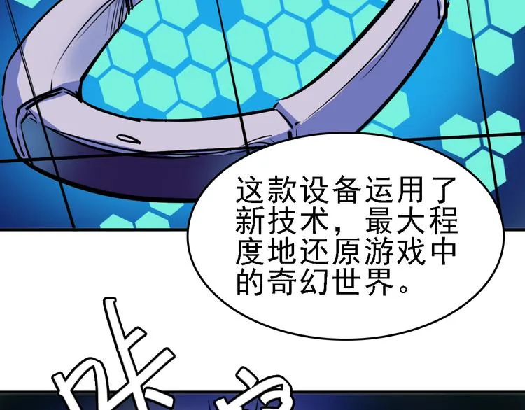 第11话 进入游戏世界 第13页