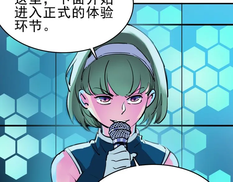 第11话 进入游戏世界 第17页