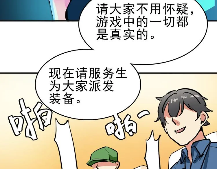 第11话 进入游戏世界 第18页
