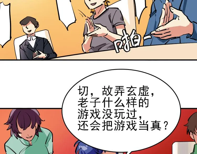 第11话 进入游戏世界 第19页