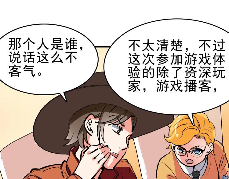 第11话 进入游戏世界 第21页