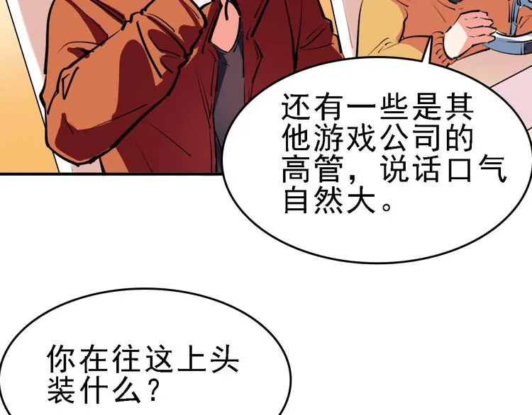 第11话 进入游戏世界 第22页