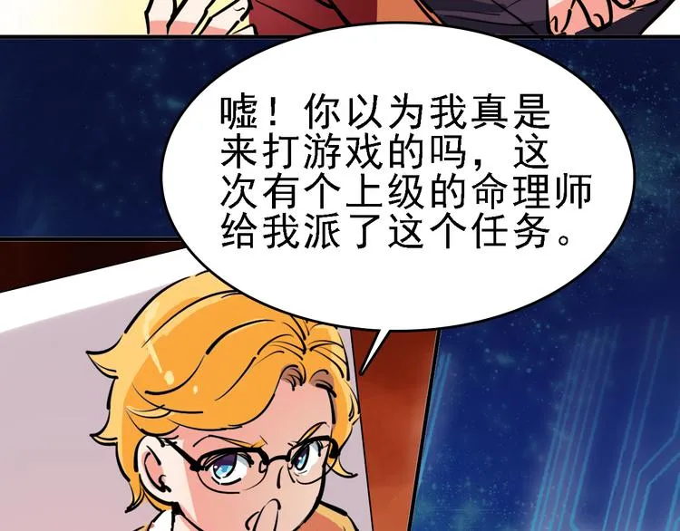第11话 进入游戏世界 第24页