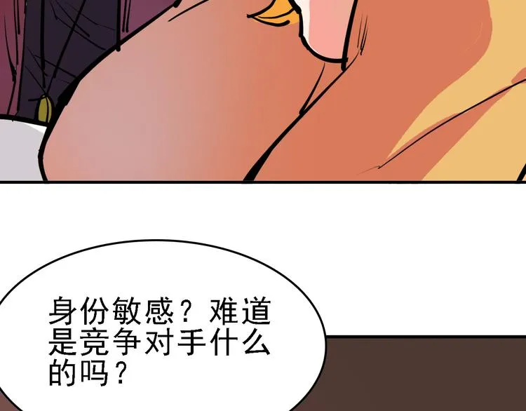 第11话 进入游戏世界 第30页