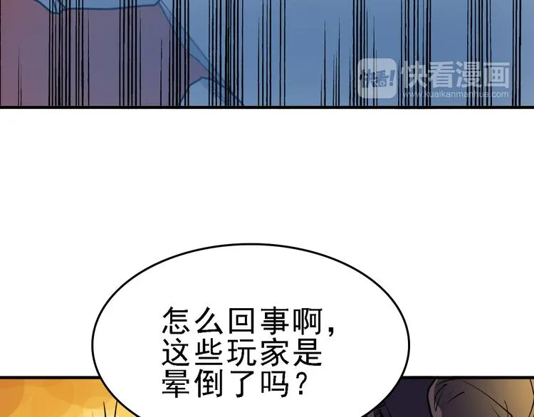第11话 进入游戏世界 第46页