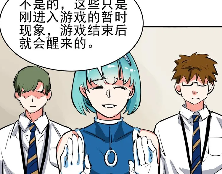 第11话 进入游戏世界 第48页