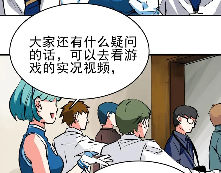 第11话 进入游戏世界 第49页