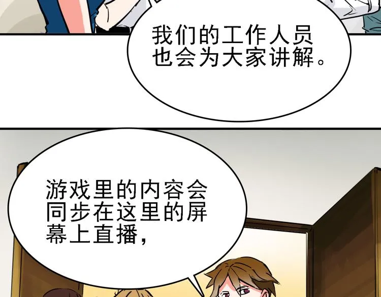 第11话 进入游戏世界 第50页