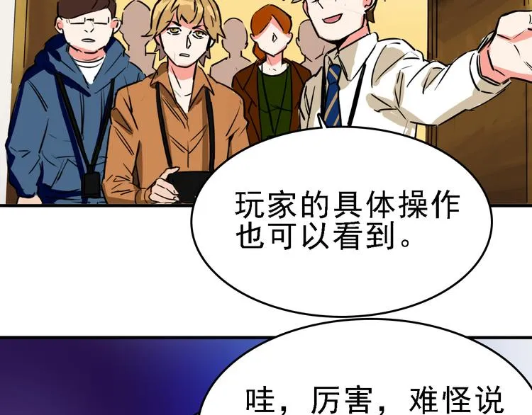 第11话 进入游戏世界 第51页