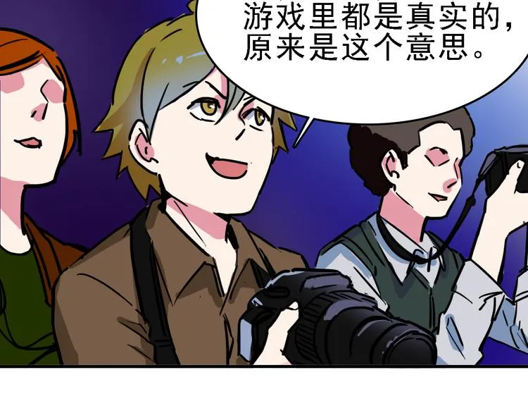 第11话 进入游戏世界 第52页