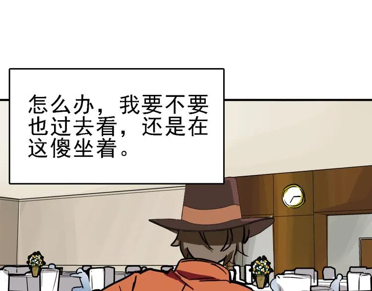 第11话 进入游戏世界 第53页