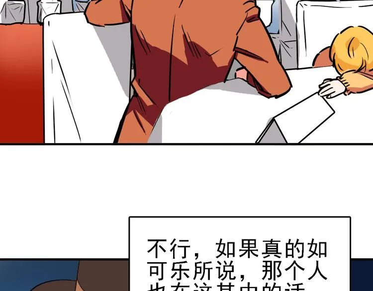 第11话 进入游戏世界 第54页