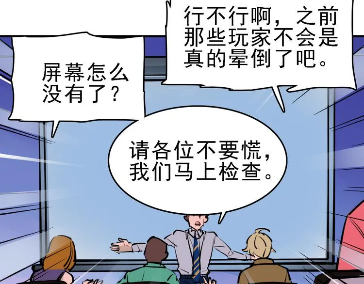 第11话 进入游戏世界 第62页