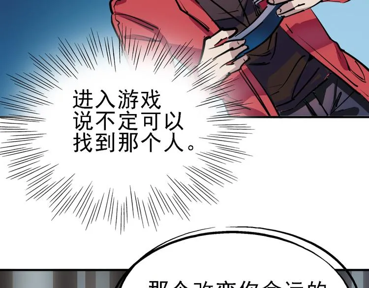 第11话 进入游戏世界 第71页