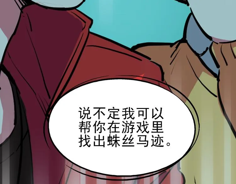 第11话 进入游戏世界 第73页
