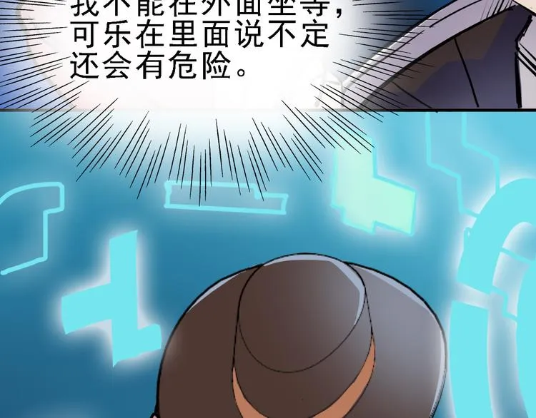 第11话 进入游戏世界 第76页
