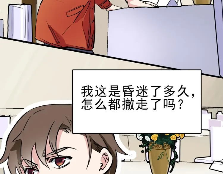 第12话 死循环 第23页