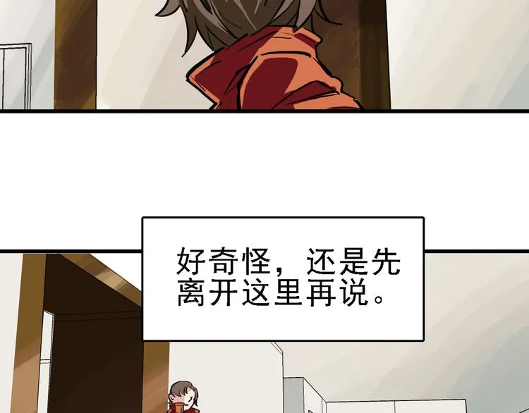第12话 死循环 第27页