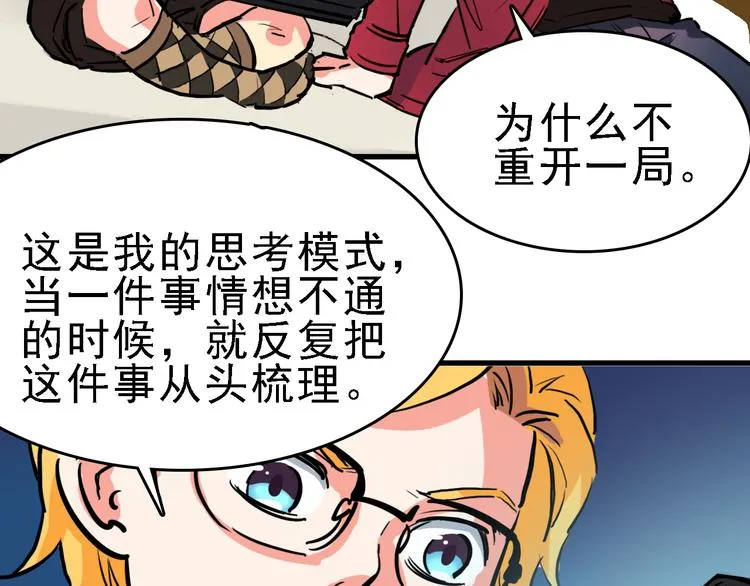 第12话 死循环 第68页