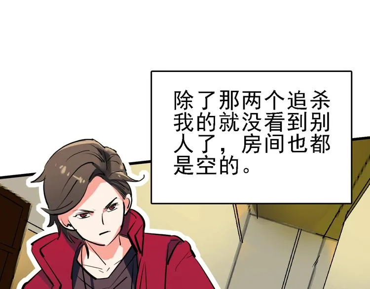 第13话 因果的联系 第30页