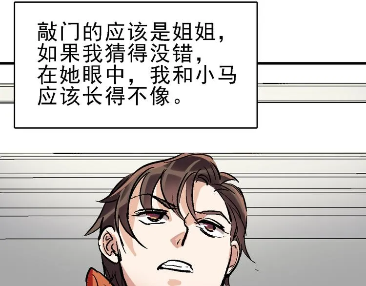 第16话 找到漏洞！ 第38页