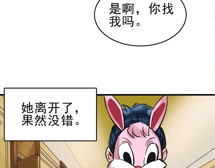 第16话 找到漏洞！ 第51页