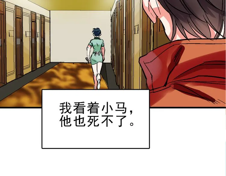第16话 找到漏洞！ 第54页