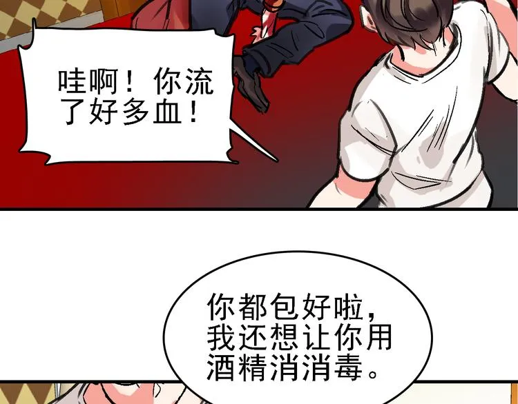 第17话 尔虞我诈 第7页