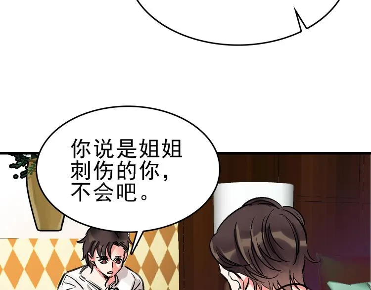 第17话 尔虞我诈 第11页