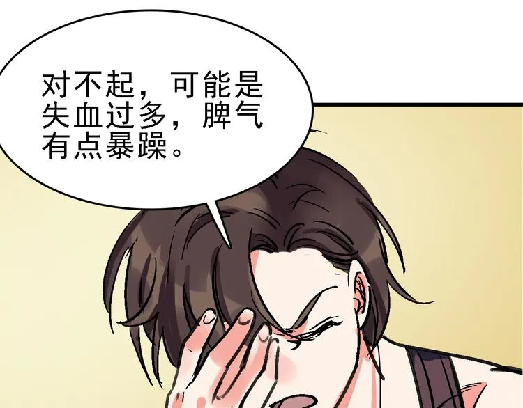 第17话 尔虞我诈 第16页