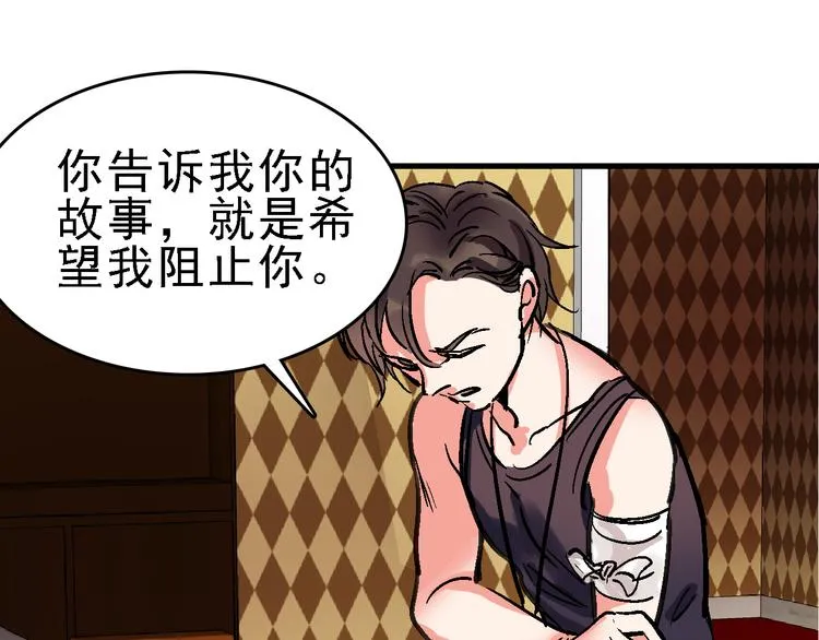 第17话 尔虞我诈 第21页