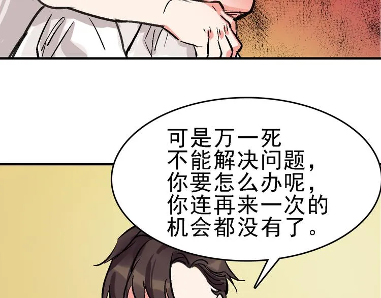 第17话 尔虞我诈 第24页