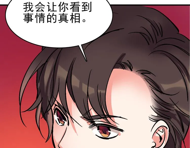 第17话 尔虞我诈 第28页