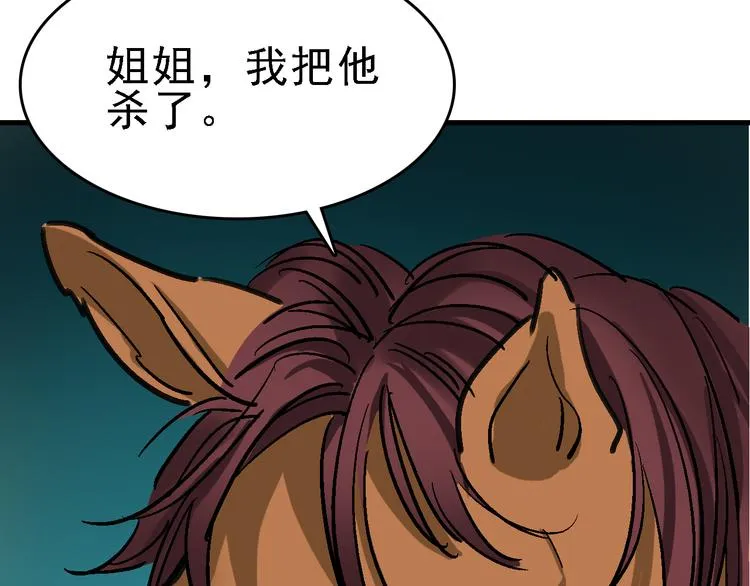 第17话 尔虞我诈 第51页