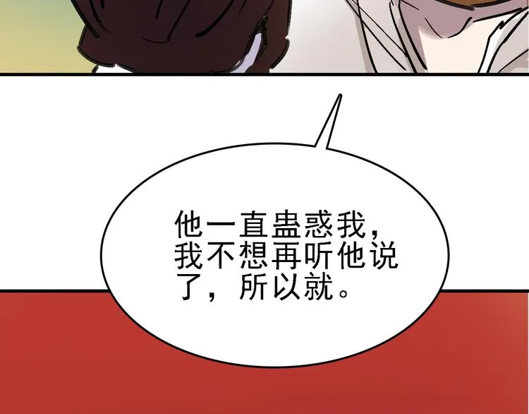 第17话 尔虞我诈 第53页