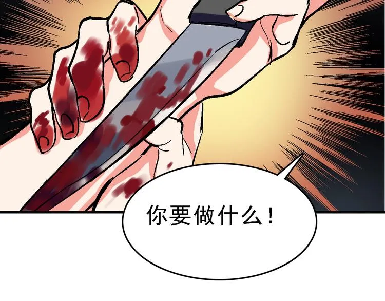 第17话 尔虞我诈 第67页
