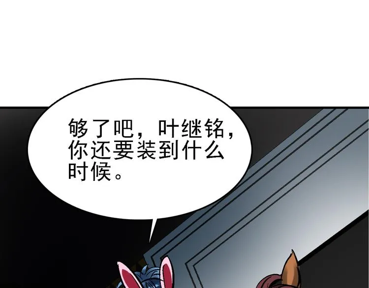 第17话 尔虞我诈 第72页