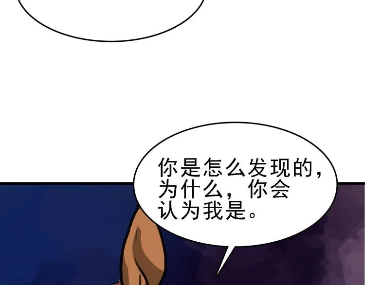 第17话 尔虞我诈 第74页