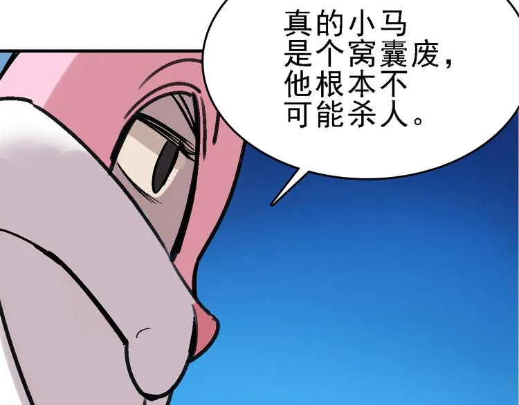 第17话 尔虞我诈 第77页