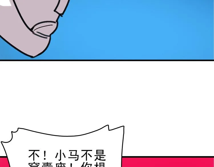 第17话 尔虞我诈 第78页
