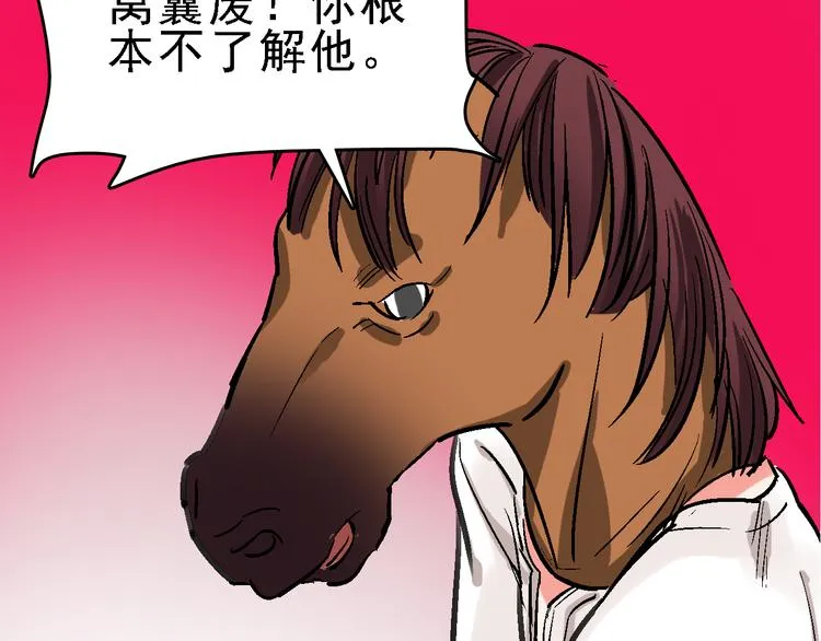 第17话 尔虞我诈 第79页