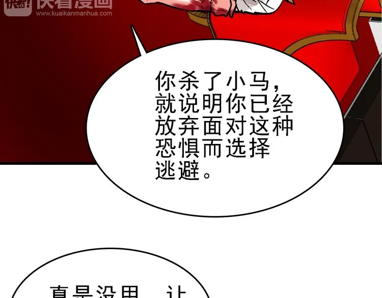 第17话 尔虞我诈 第83页