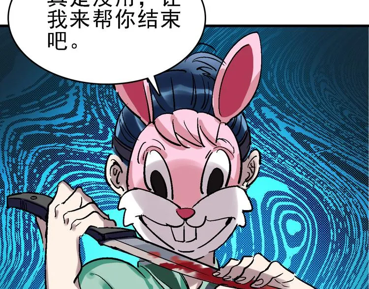 第17话 尔虞我诈 第84页