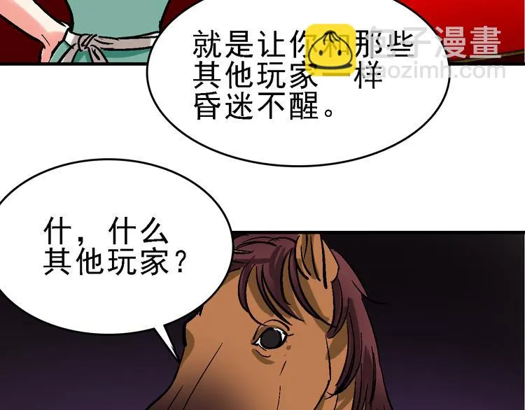 第17话 尔虞我诈 第87页